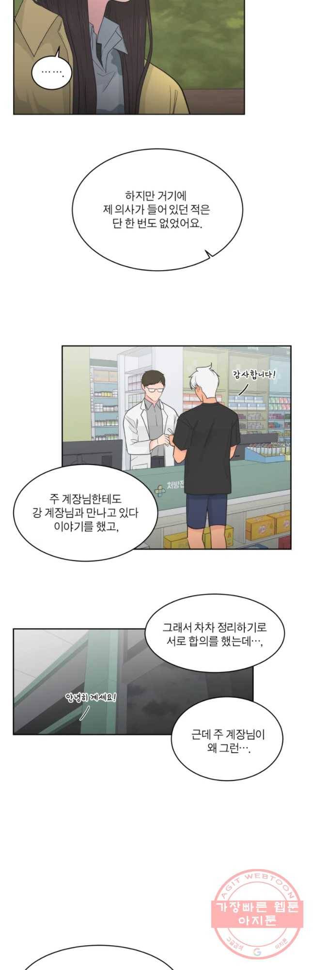 그녀의 앵무새 67화 삼자대면 40