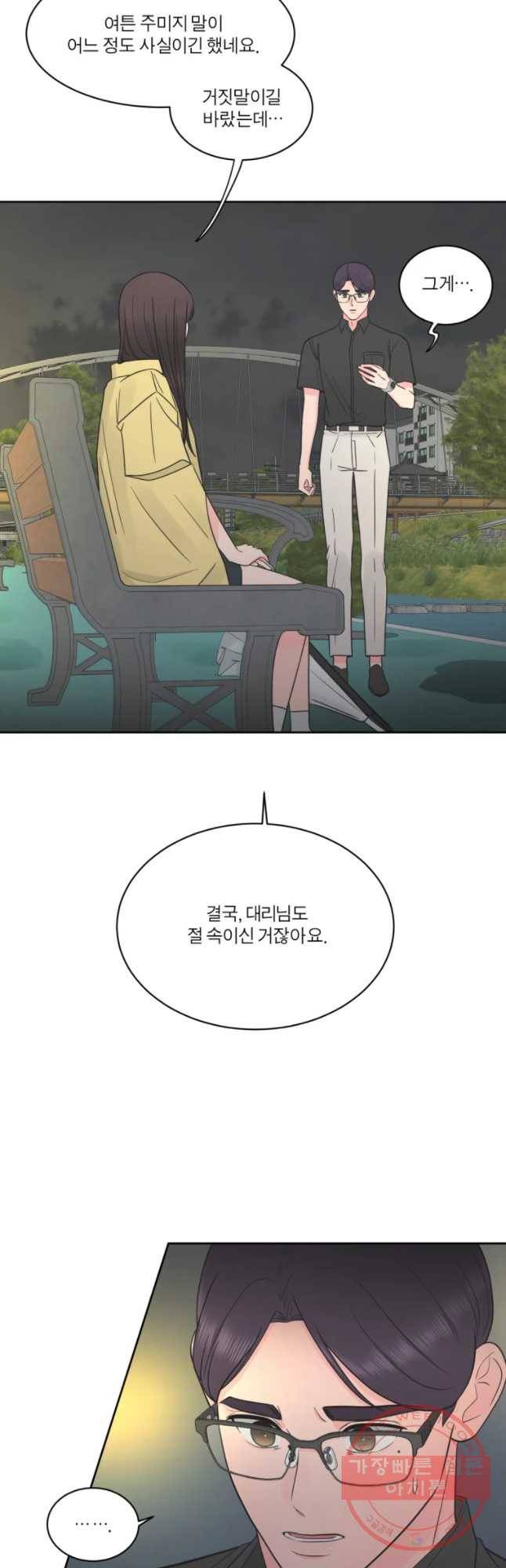 그녀의 앵무새 67화 삼자대면 41