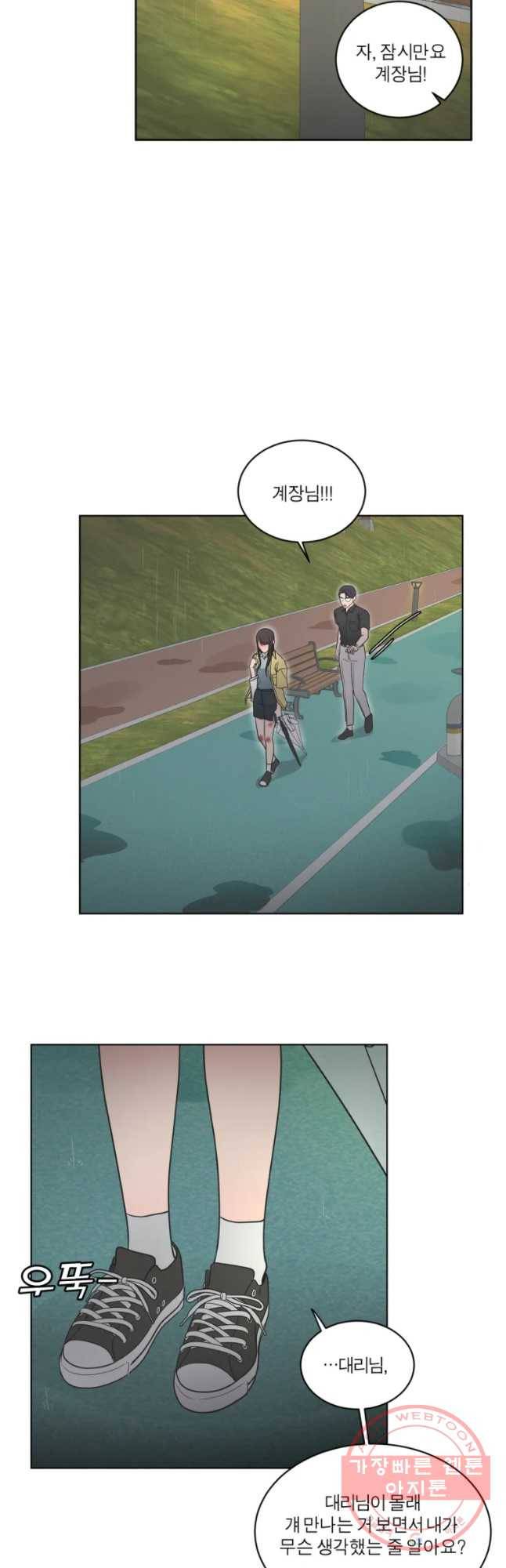 그녀의 앵무새 67화 삼자대면 43