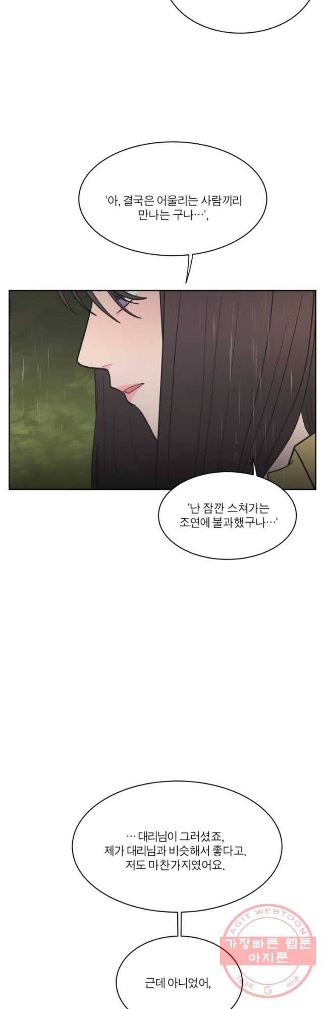 그녀의 앵무새 67화 삼자대면 44