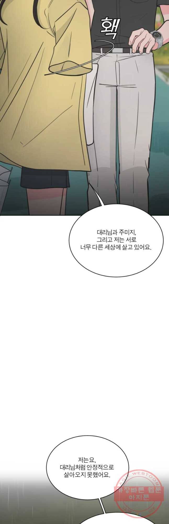 그녀의 앵무새 67화 삼자대면 46