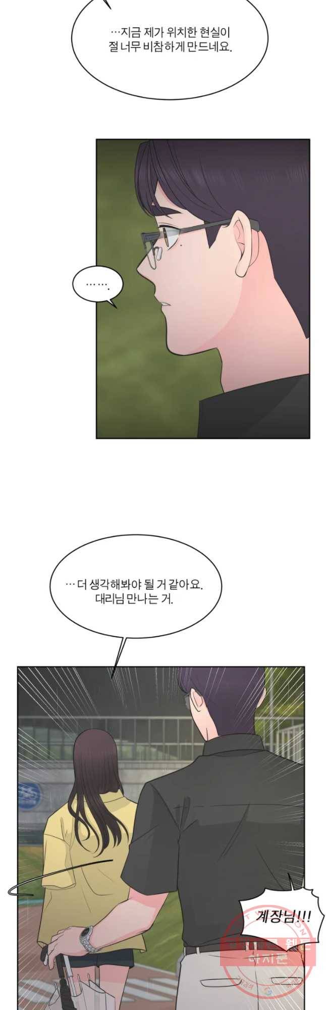 그녀의 앵무새 67화 삼자대면 48