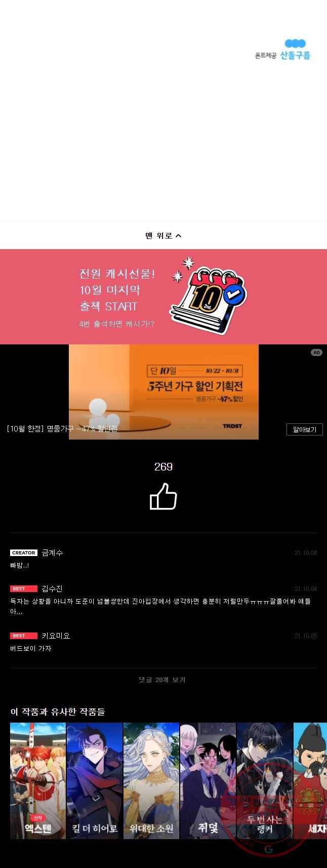 그녀의 앵무새 67화 삼자대면 55
