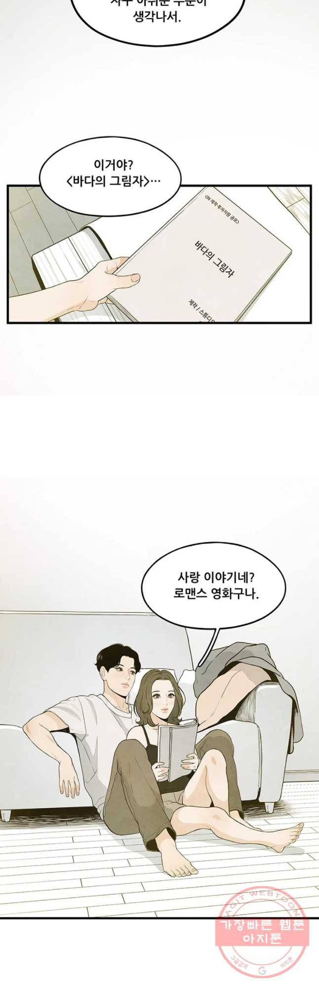 바다의 그림자 003화 4