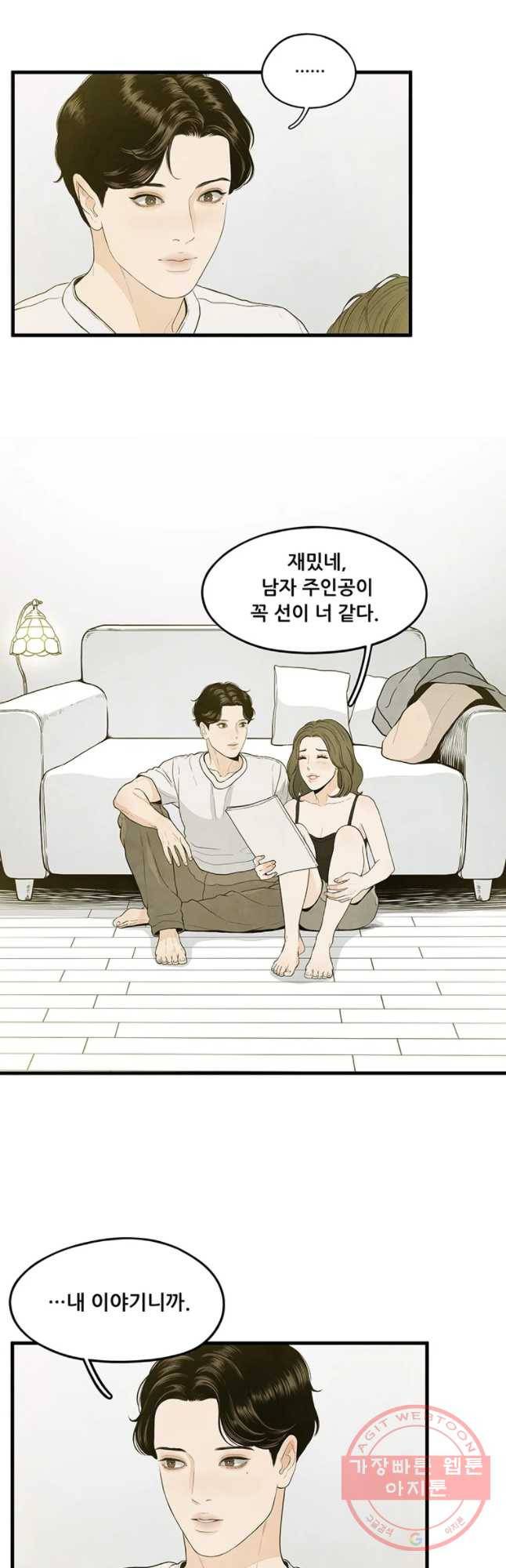 바다의 그림자 003화 5
