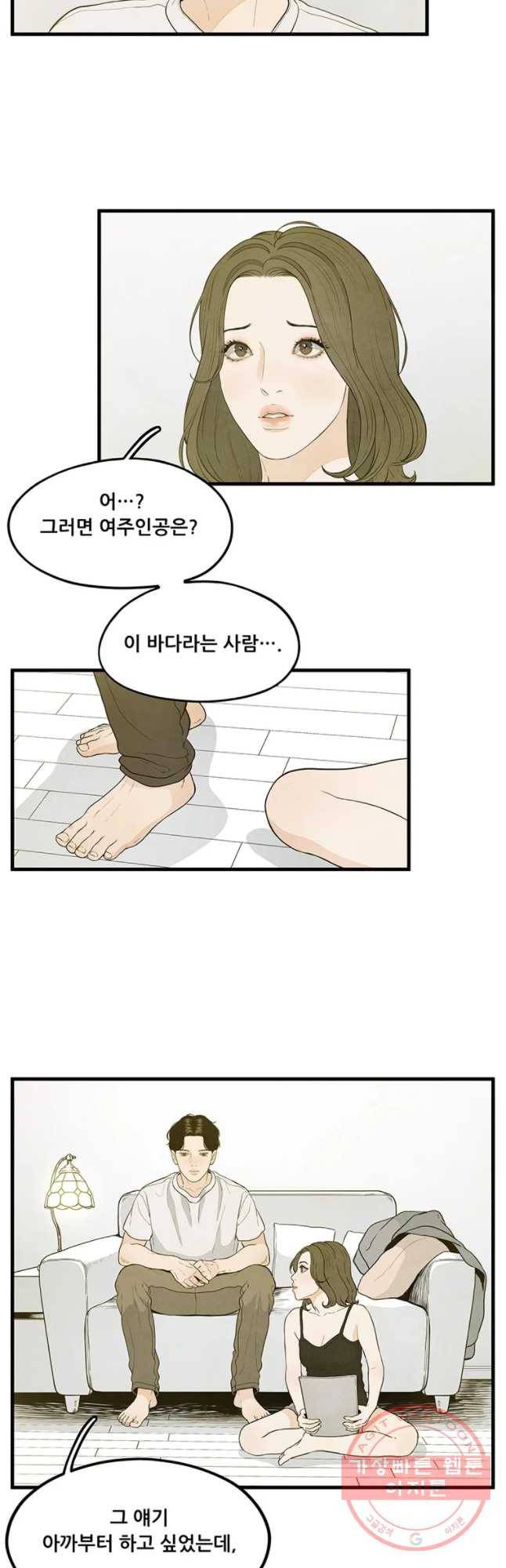 바다의 그림자 003화 6