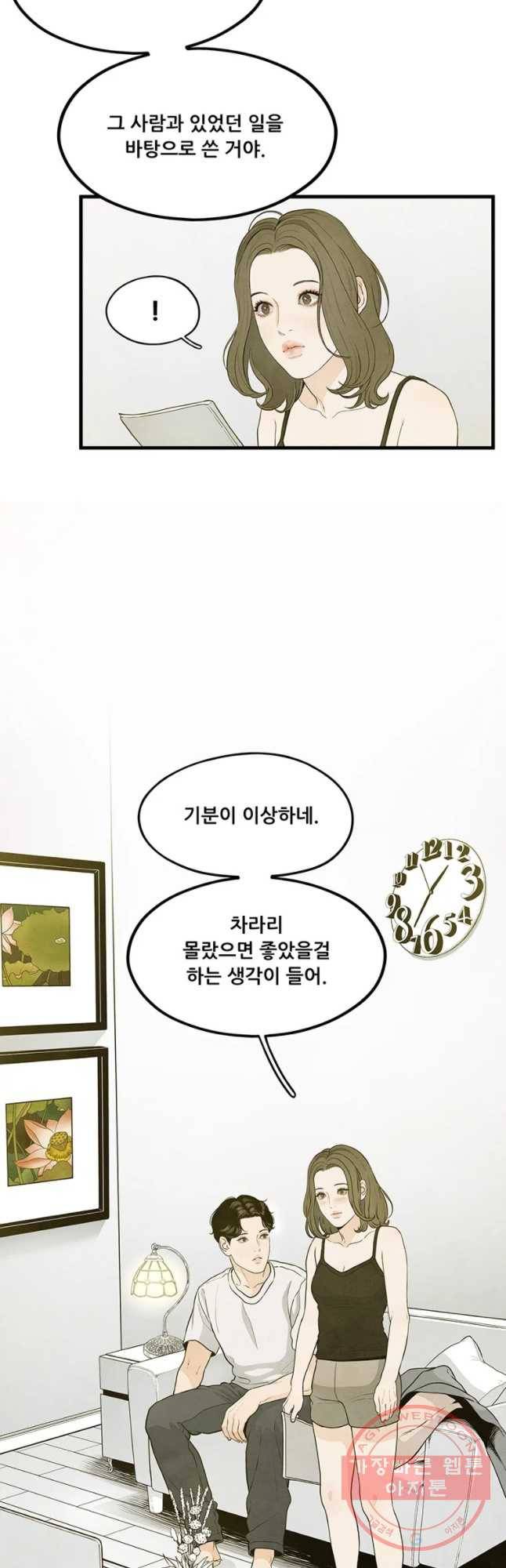 바다의 그림자 003화 7