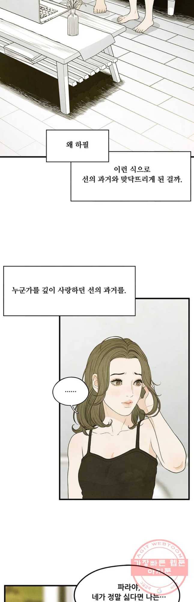 바다의 그림자 003화 8