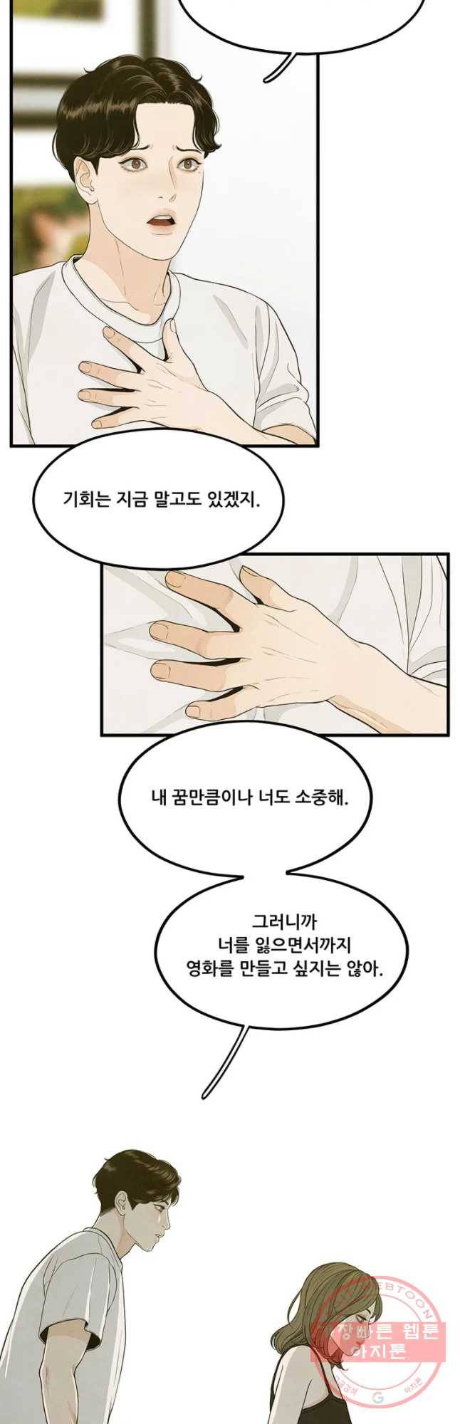바다의 그림자 003화 9
