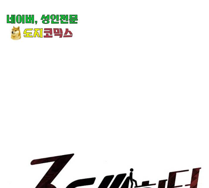 3cm 헌터 98화 12