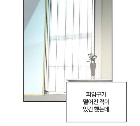 달콤살벌한 부부 62화 10