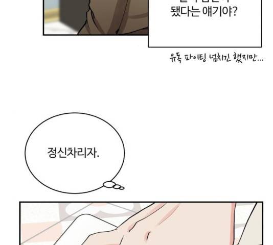 달콤살벌한 부부 62화 13