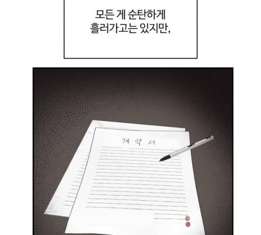달콤살벌한 부부 62화 24