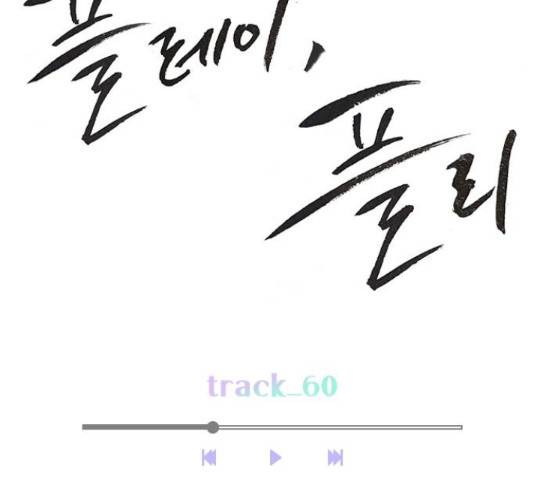 플레이, 플리 60화 24