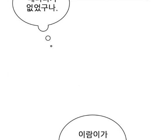 플레이, 플리 60화 97