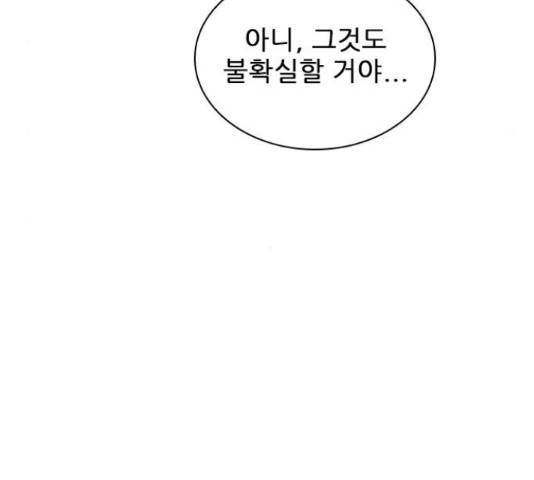플레이, 플리 60화 117