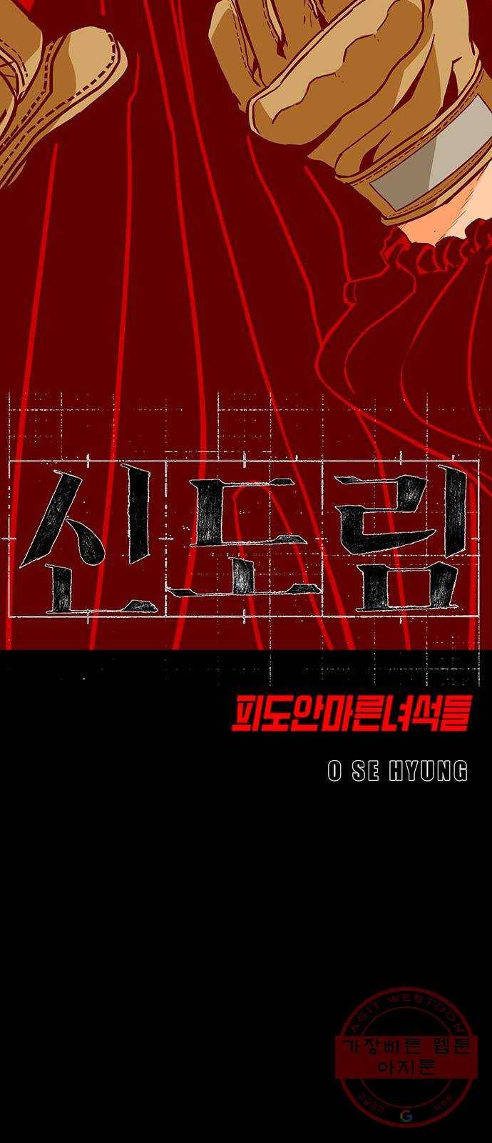신도림 시즌2 101. 방 어 6