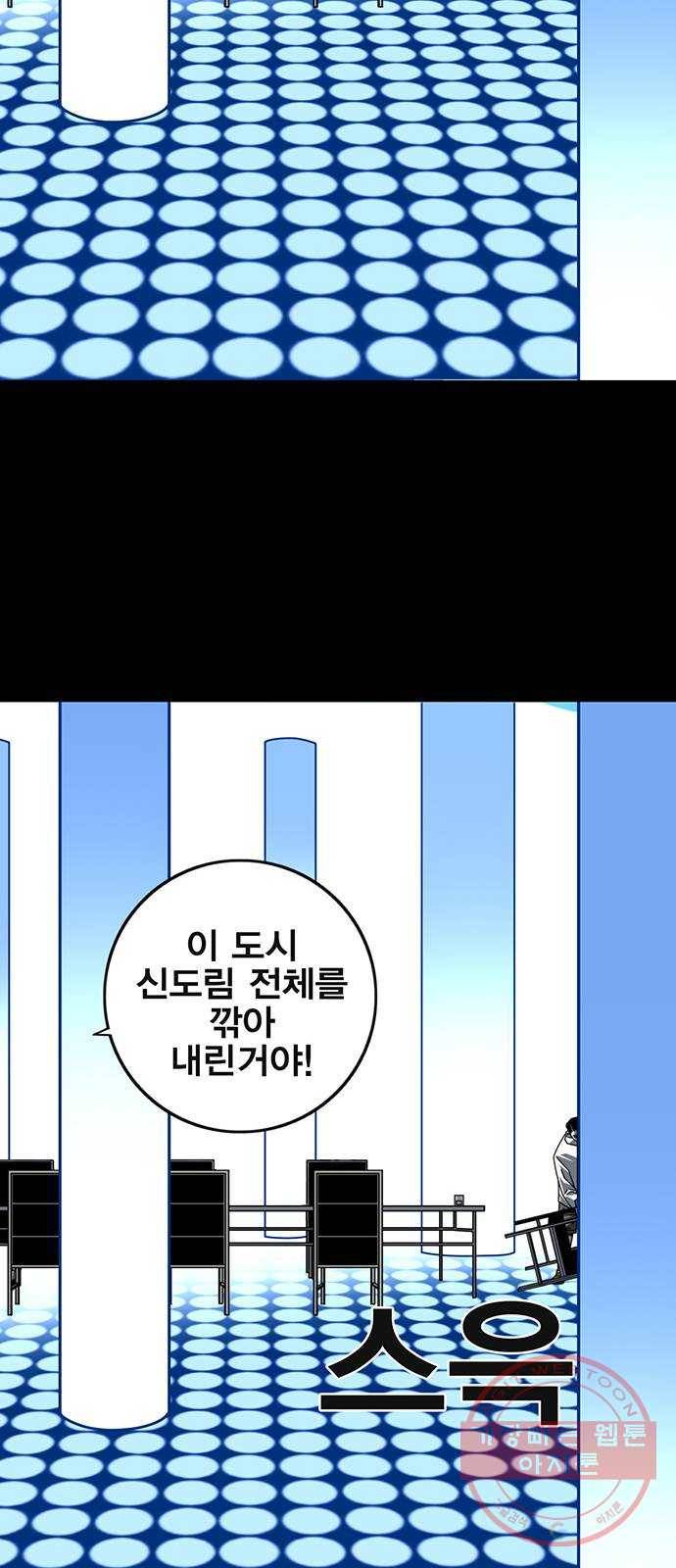 신도림 시즌2 101. 방 어 17