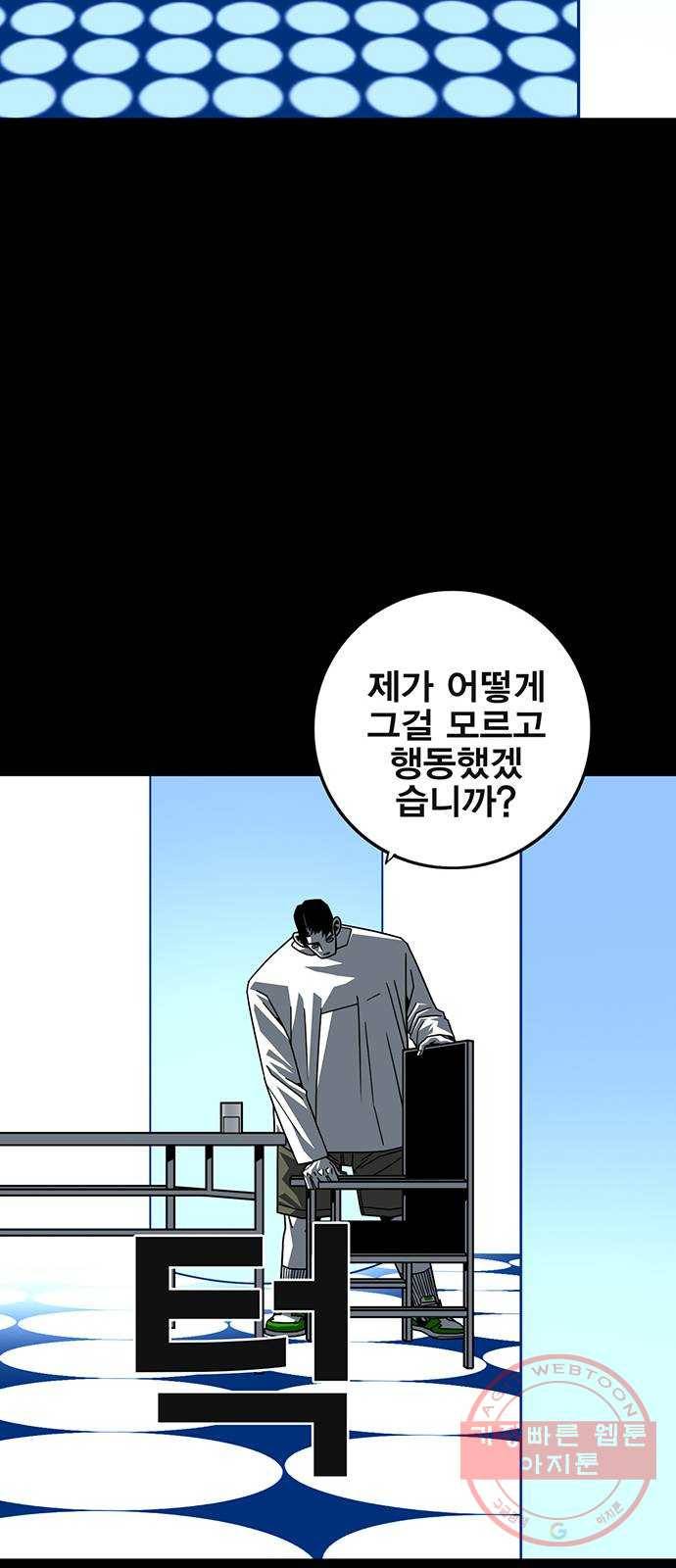 신도림 시즌2 101. 방 어 18
