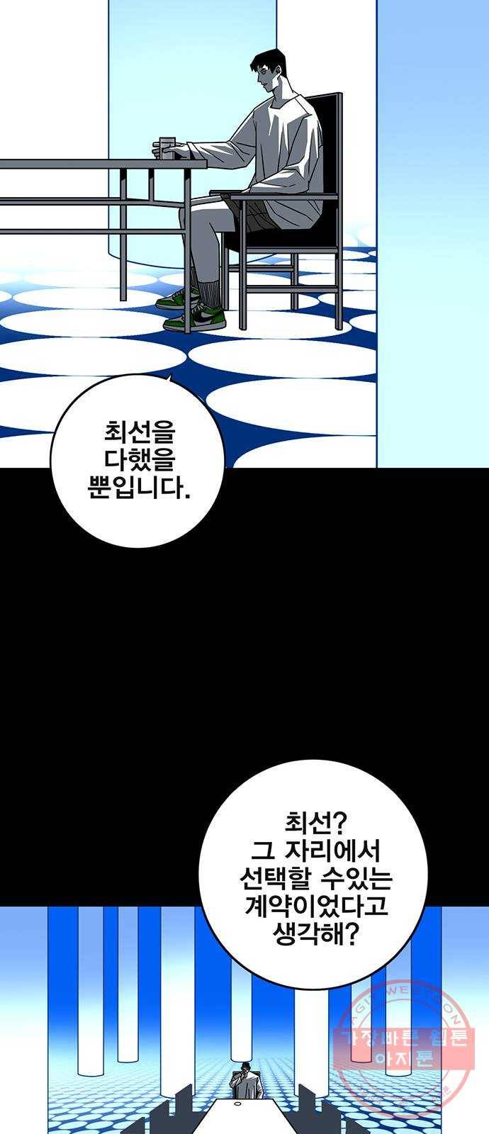 신도림 시즌2 101. 방 어 20