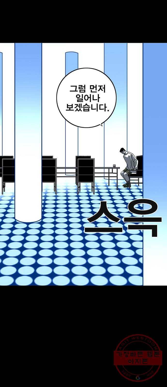 신도림 시즌2 101. 방 어 31