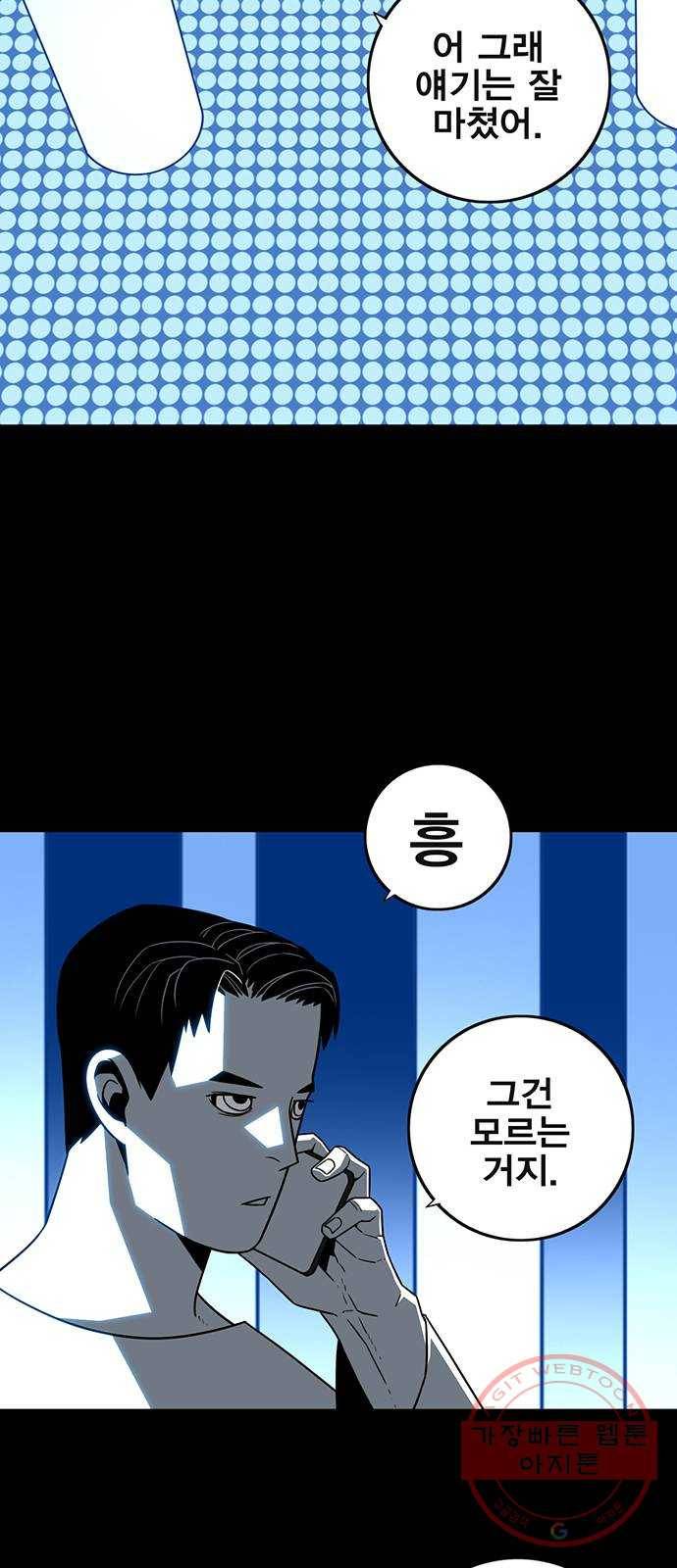 신도림 시즌2 101. 방 어 34