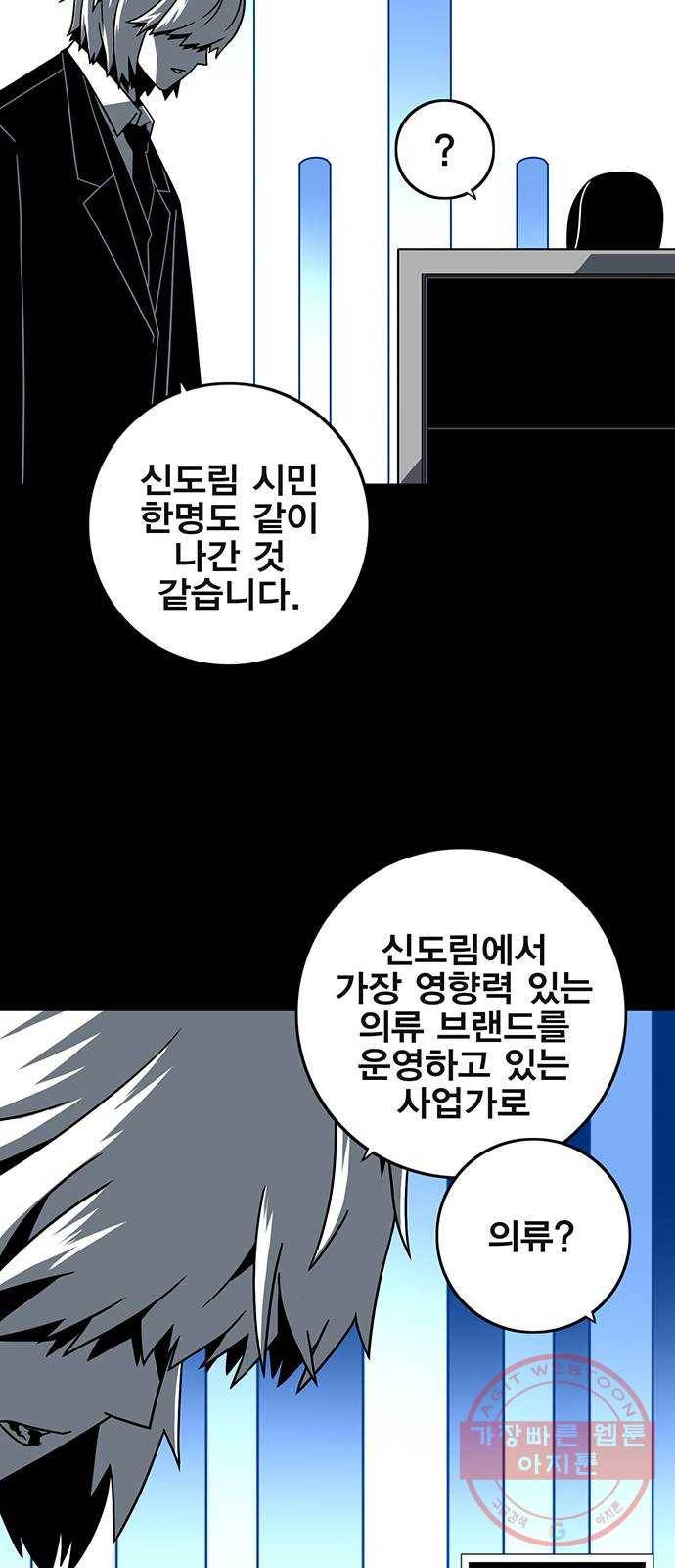 신도림 시즌2 101. 방 어 39