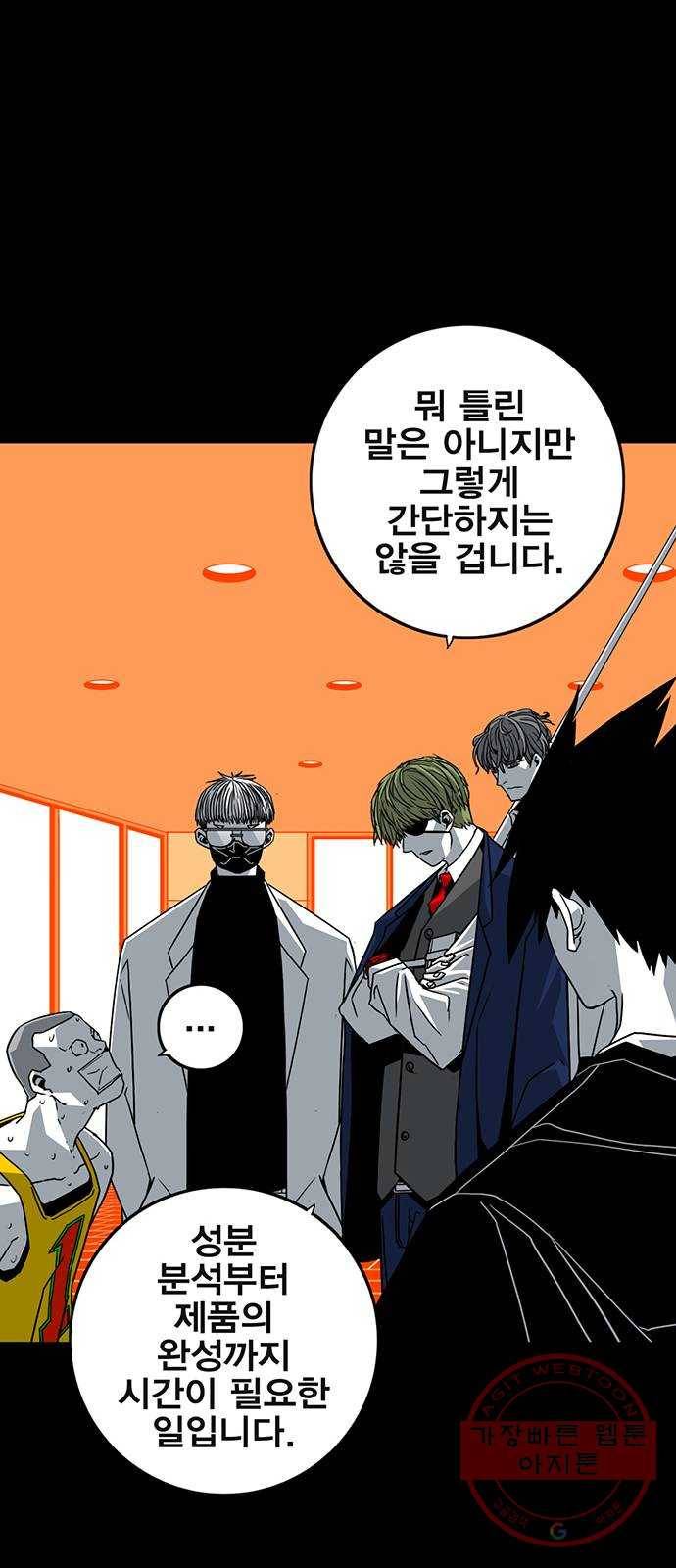 신도림 시즌2 101. 방 어 46