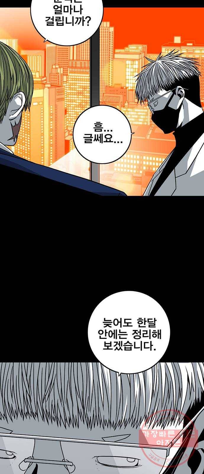 신도림 시즌2 101. 방 어 50