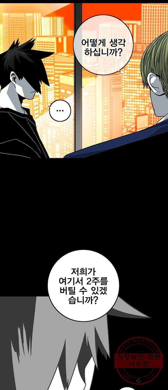 신도림 시즌2 101. 방 어 56