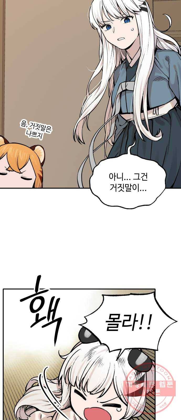 호랑이 들어와요 52화 백호 연희 2 2