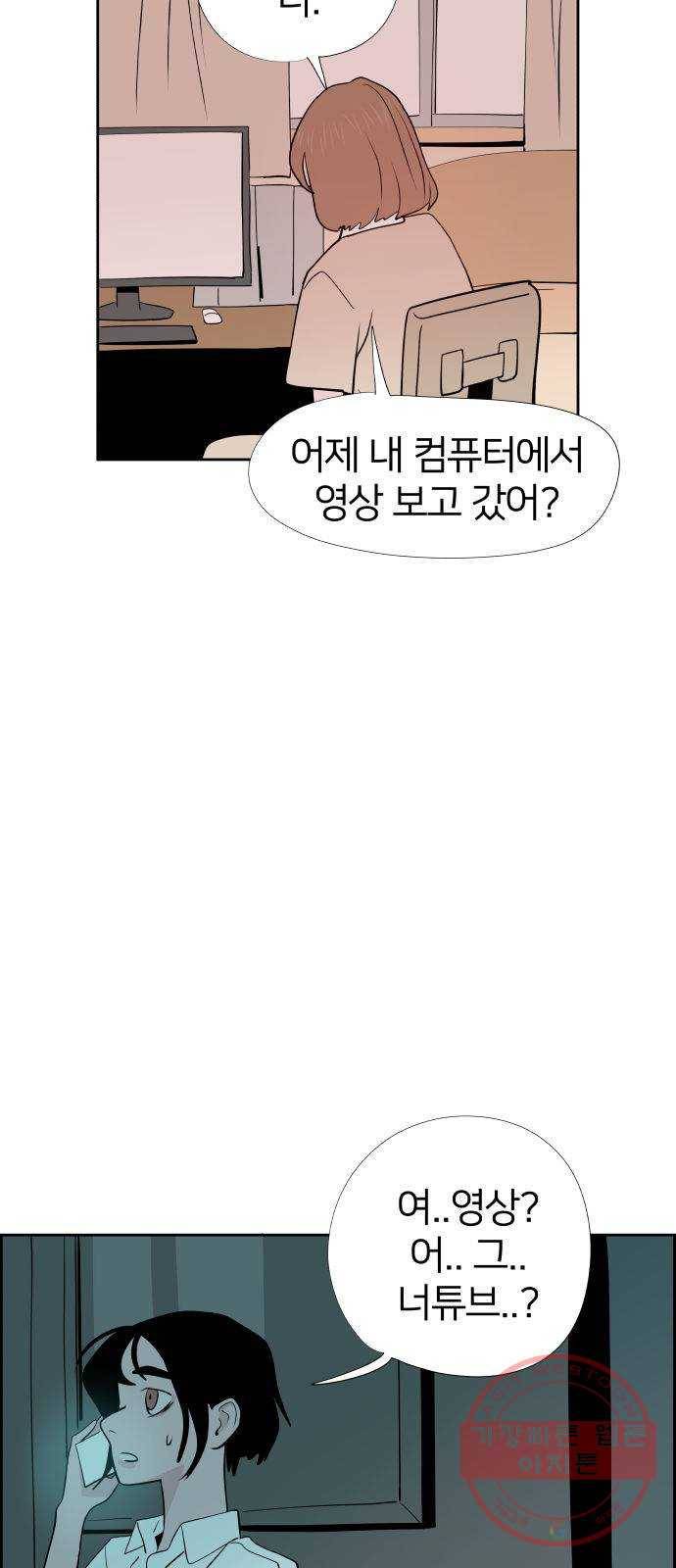 하나in세인 29화 2