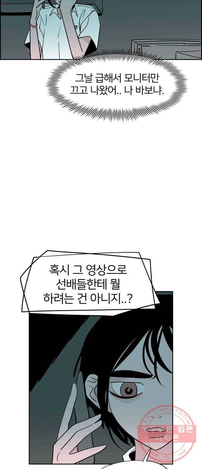 하나in세인 29화 5