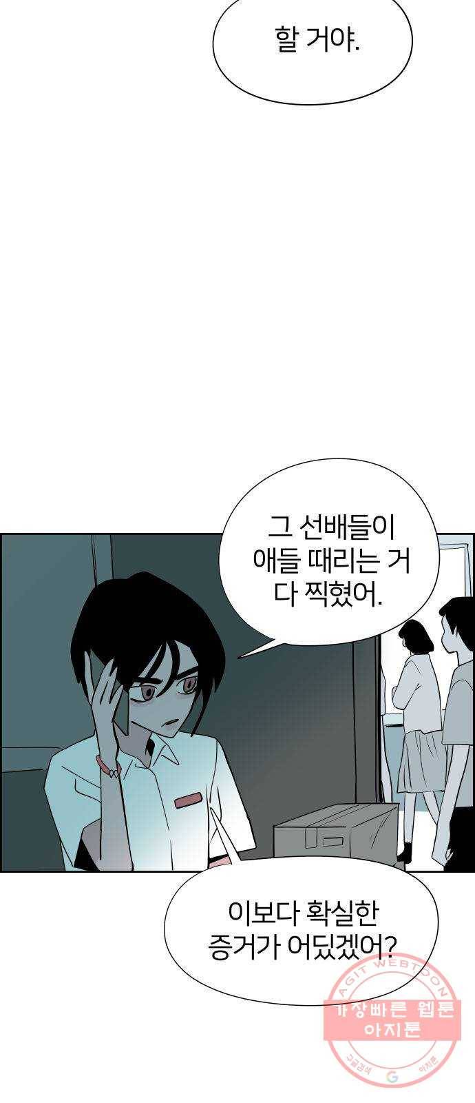 하나in세인 29화 6