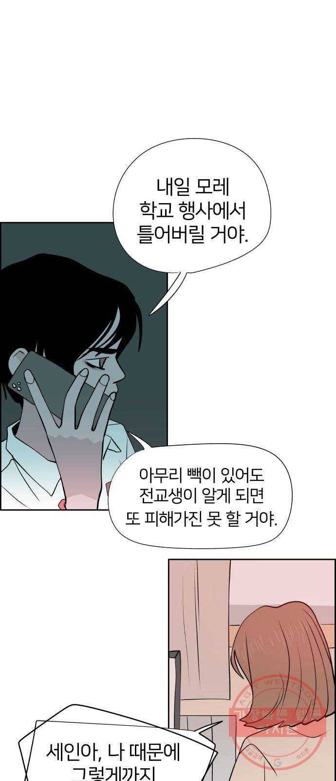 하나in세인 29화 7