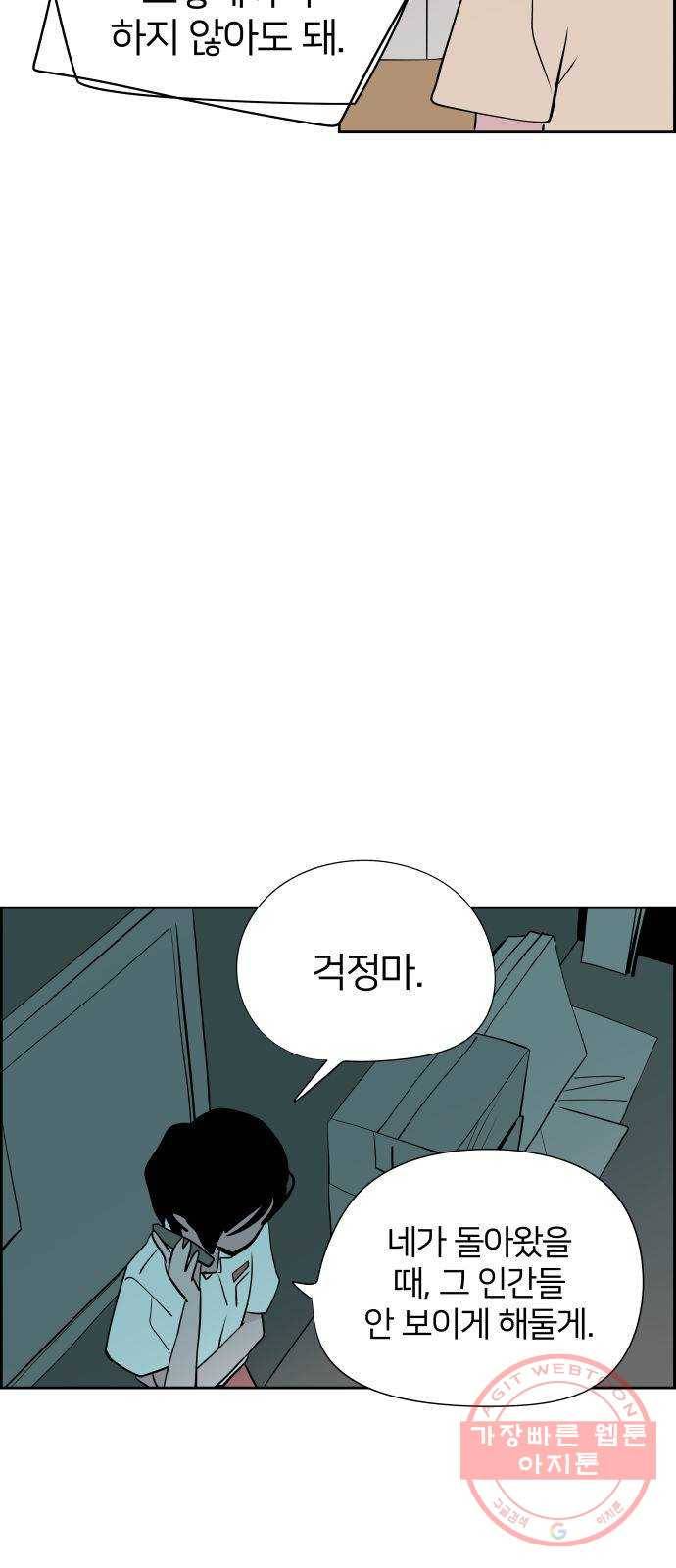 하나in세인 29화 8