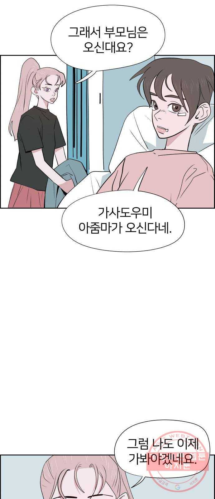 하나in세인 29화 12