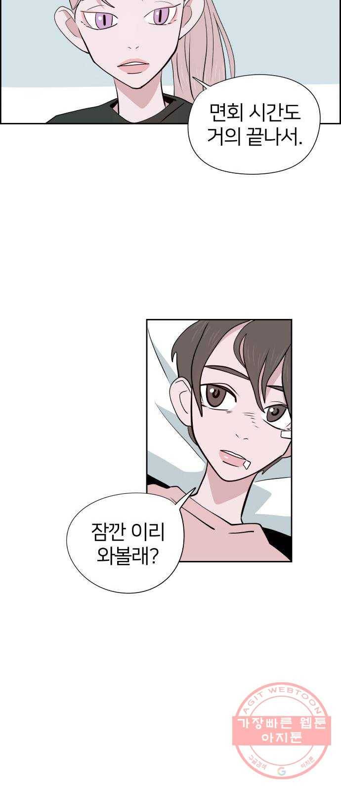 하나in세인 29화 13