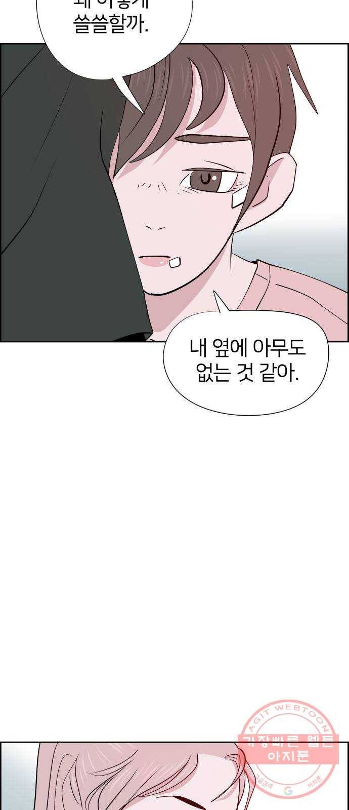 하나in세인 29화 16