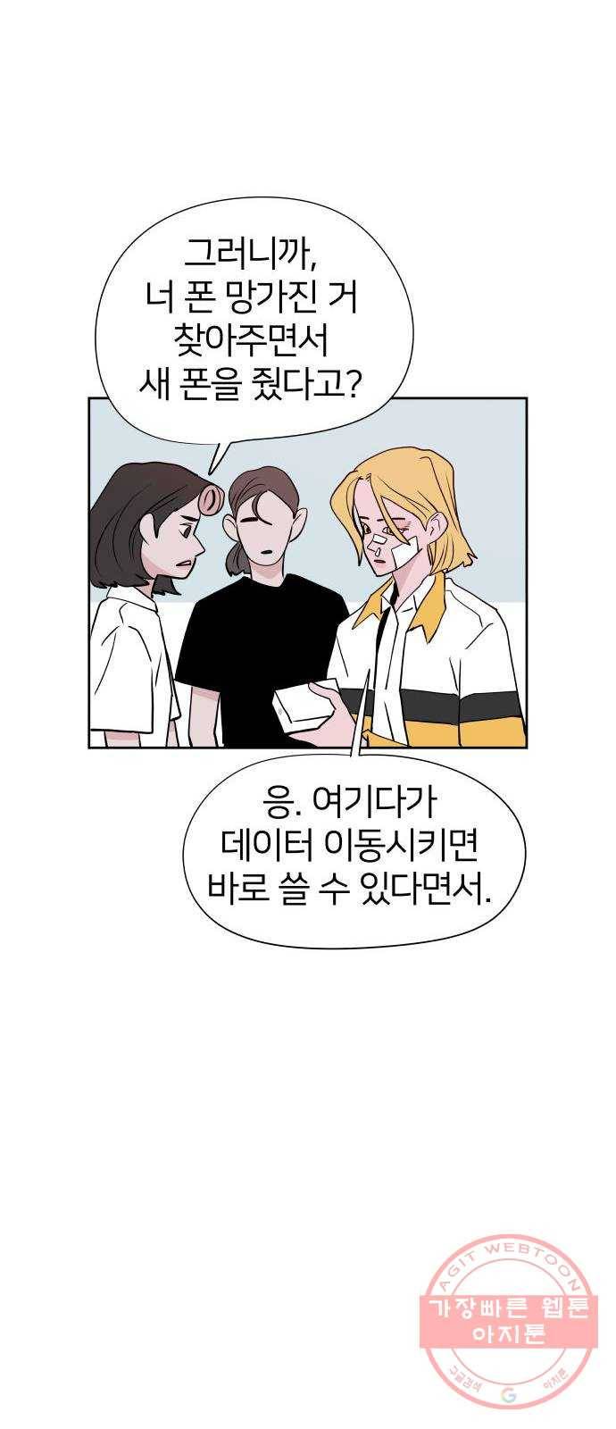 하나in세인 29화 18