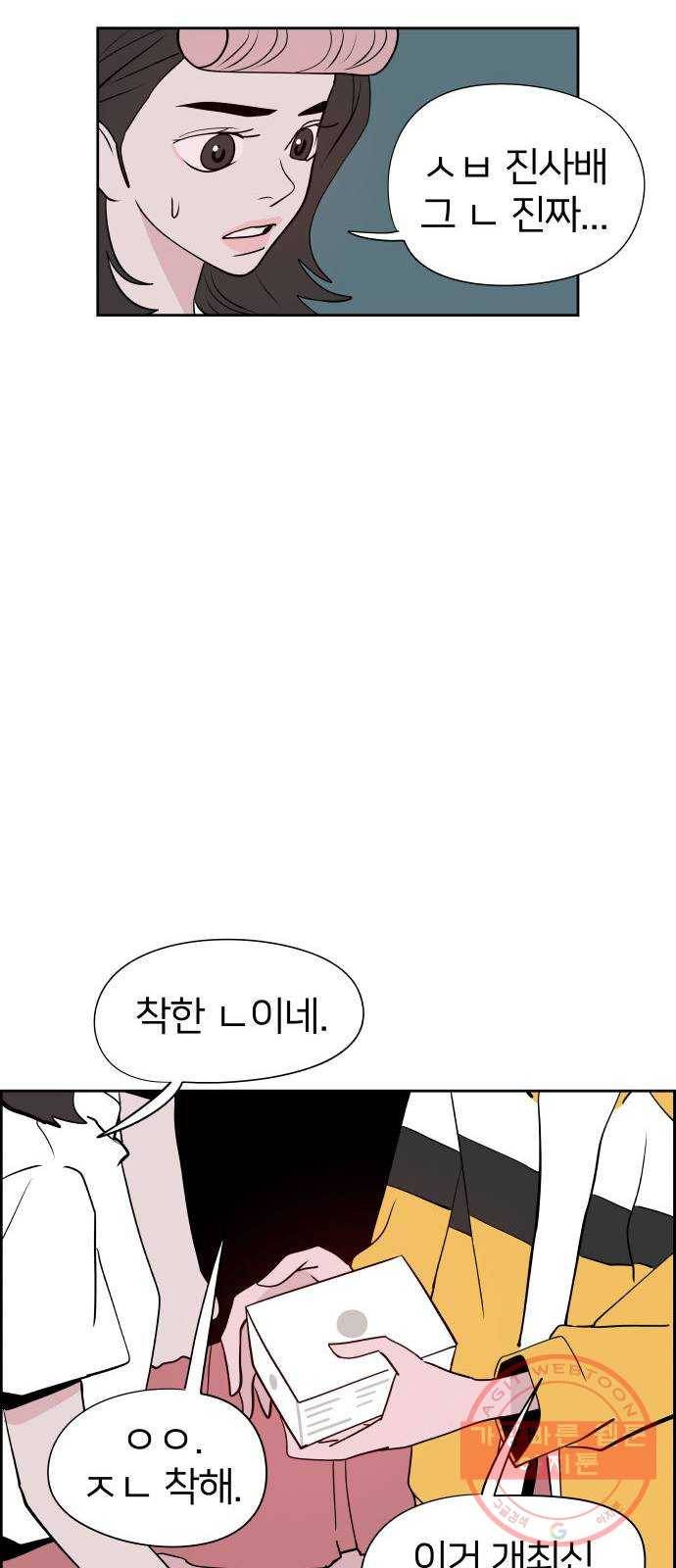하나in세인 29화 19