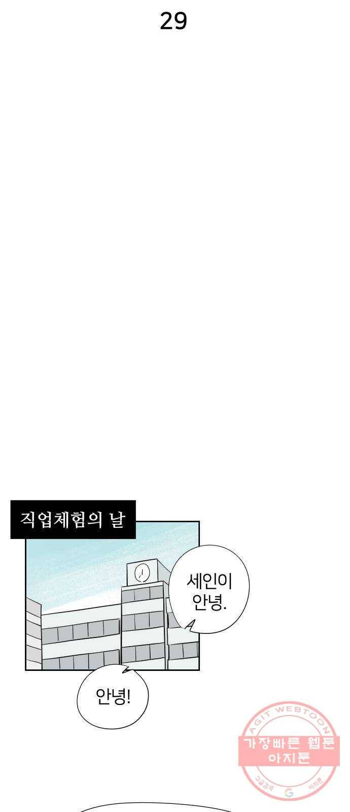 하나in세인 29화 22