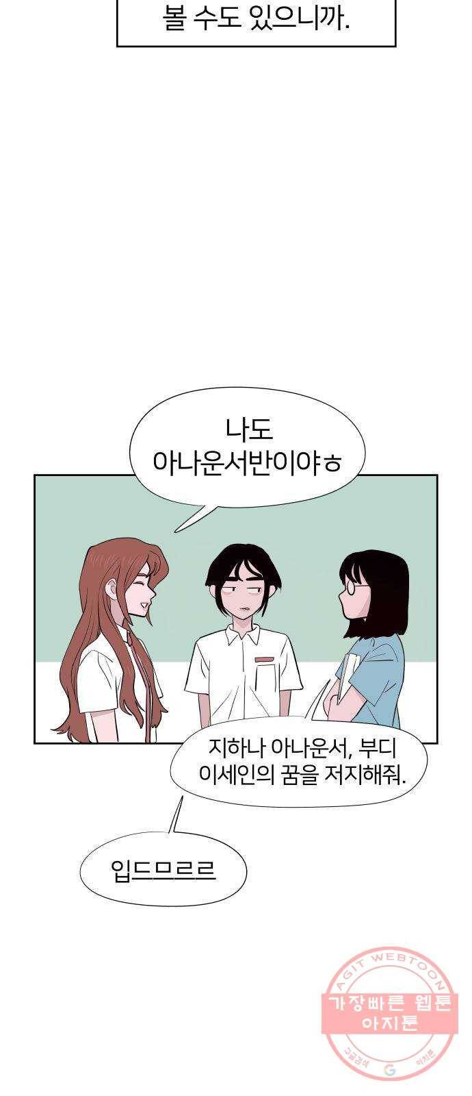 하나in세인 29화 28