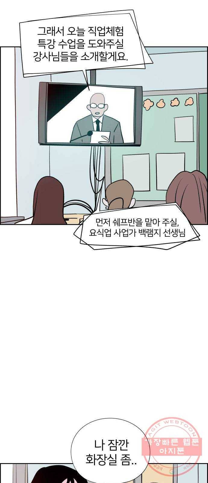 하나in세인 29화 30