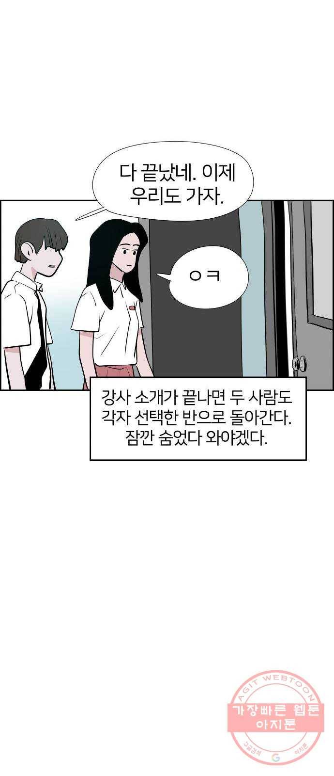 하나in세인 29화 36