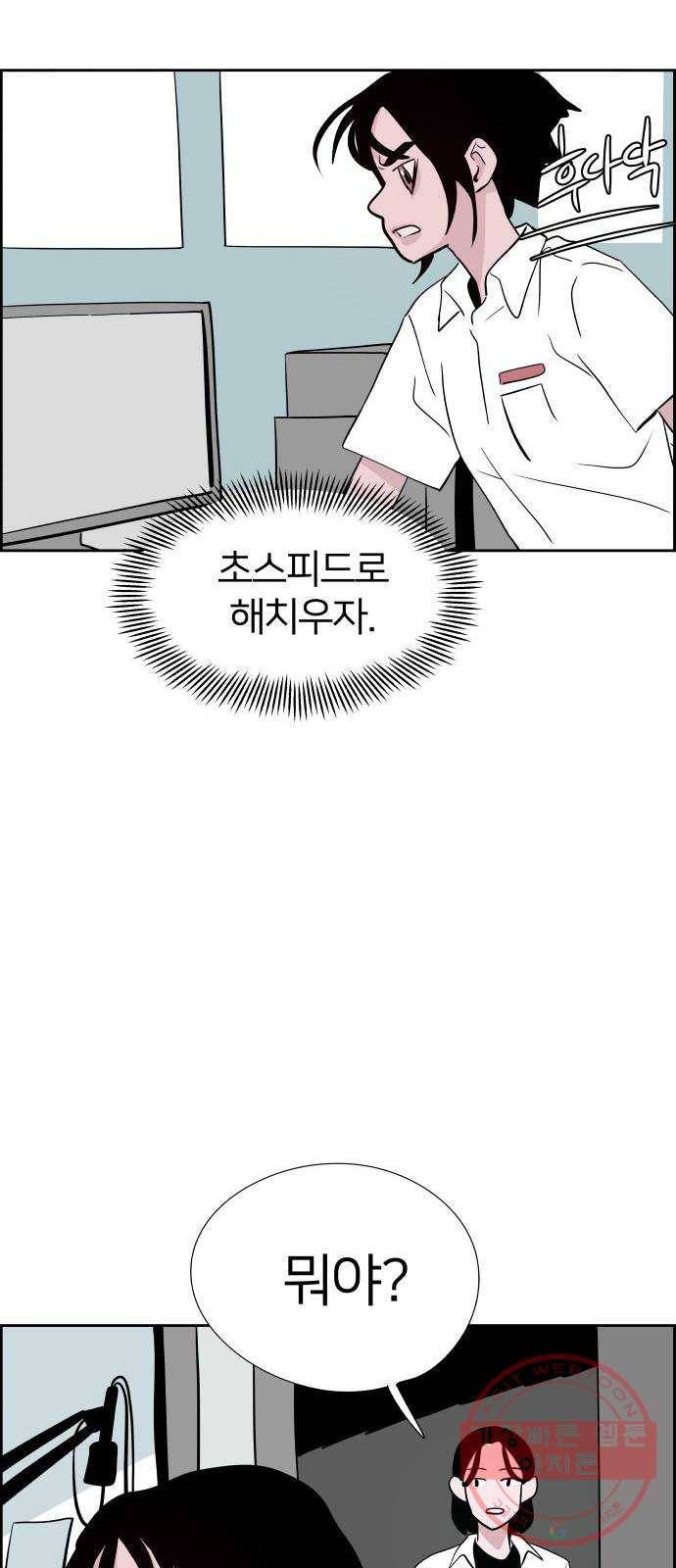 하나in세인 29화 38