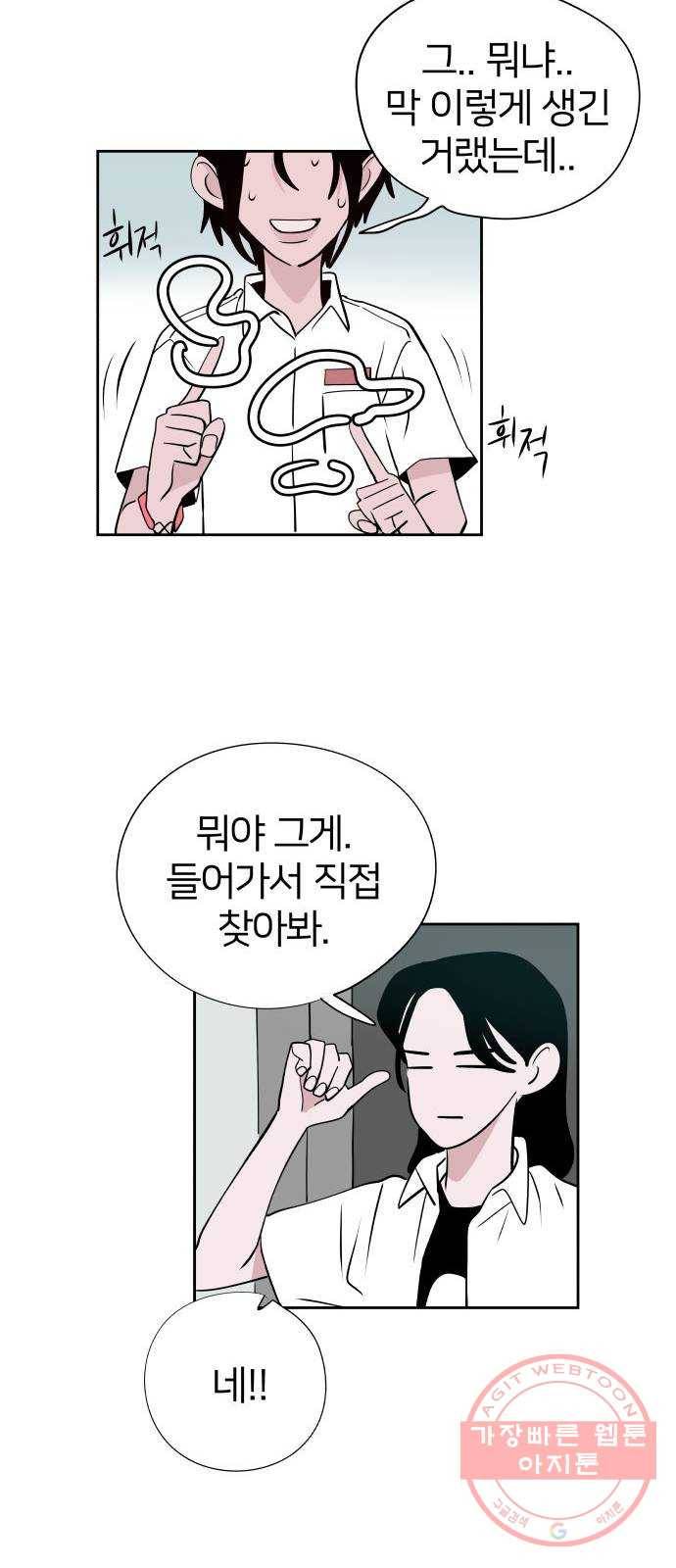 하나in세인 29화 43