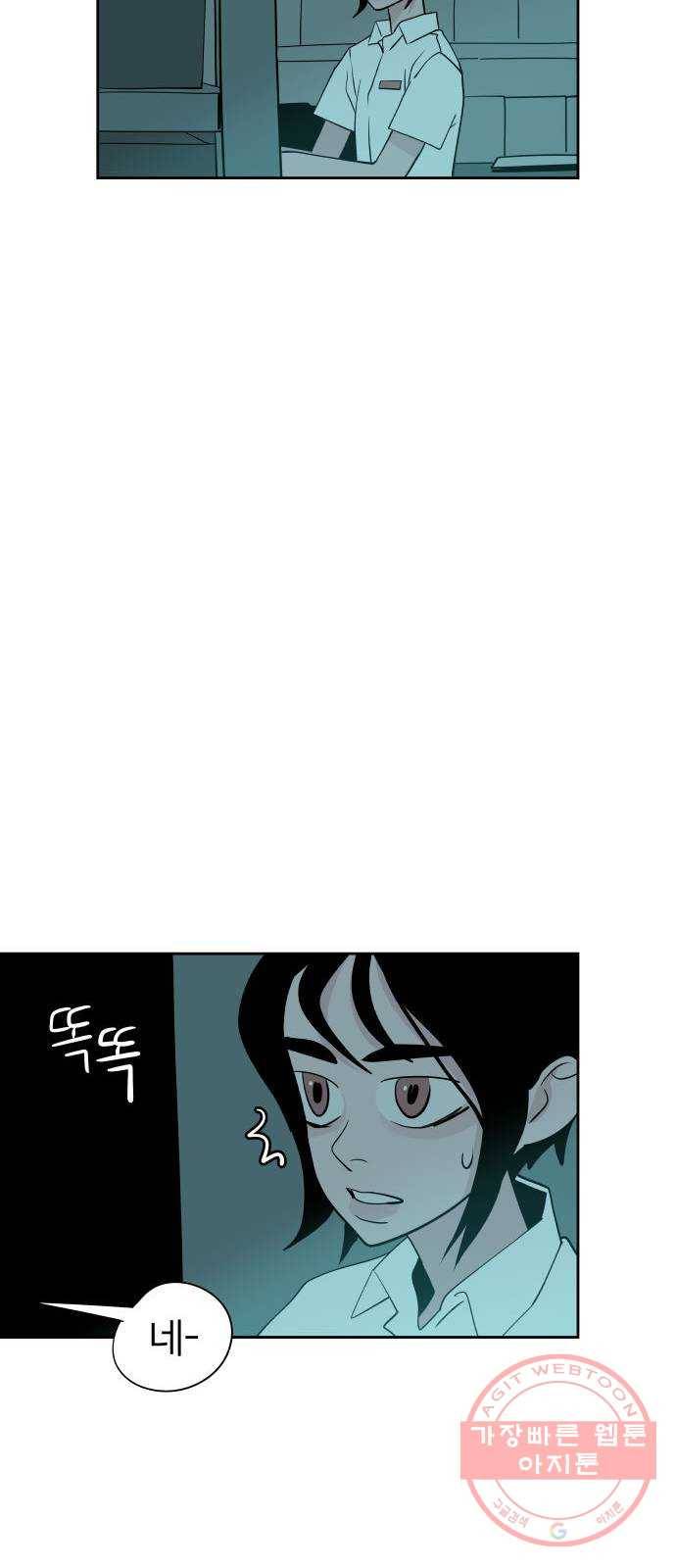 하나in세인 29화 46