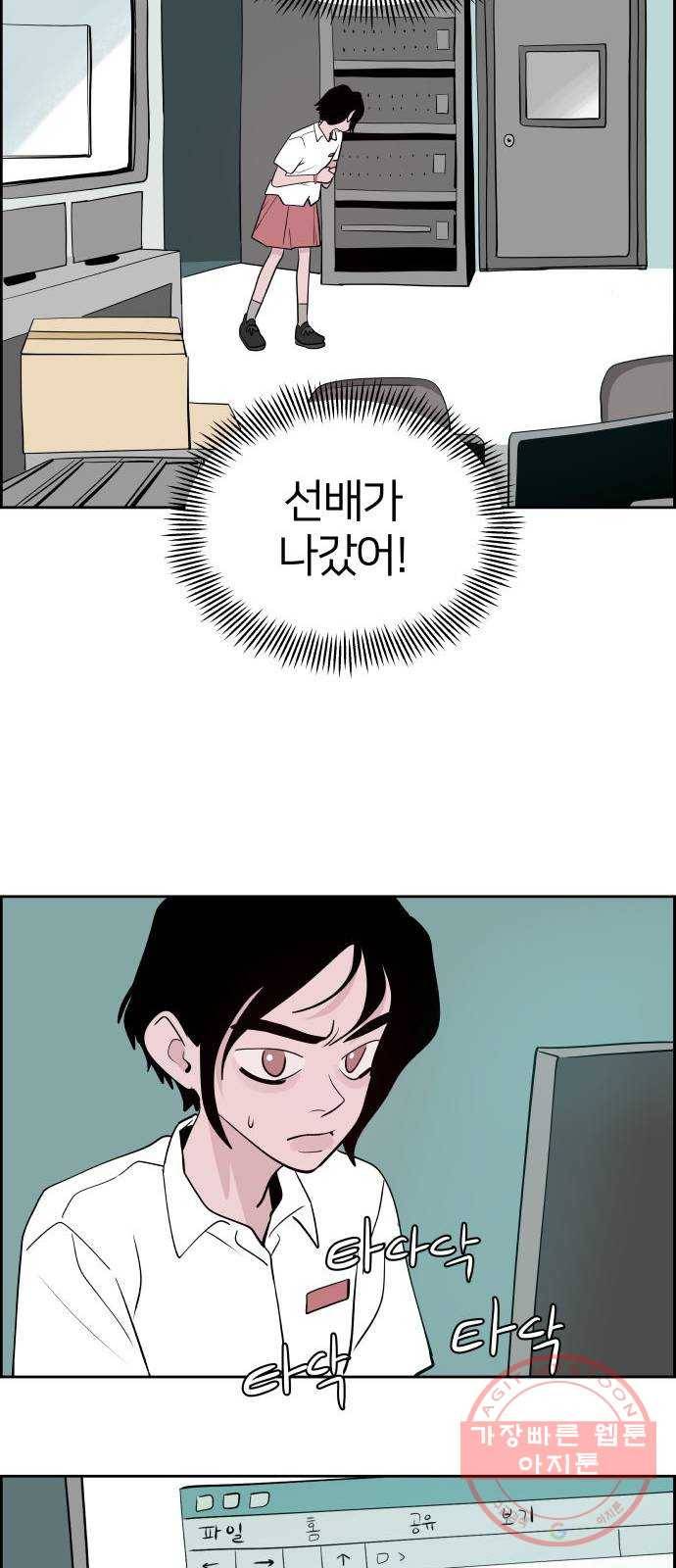 하나in세인 29화 49