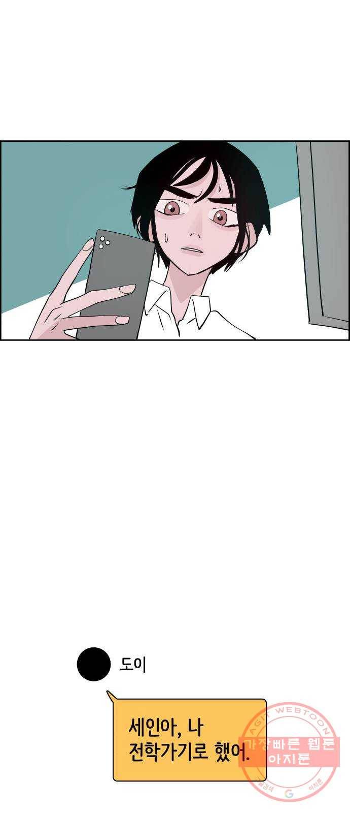 하나in세인 29화 51